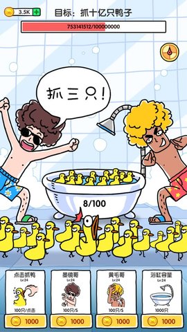 抓鸭子 1.4 安卓版截图_3