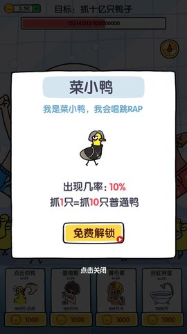 抓鸭子 1.4 安卓版截图_2