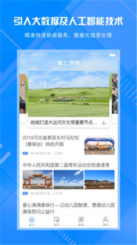 冀云康保 v1.2.1 安卓版截图_1