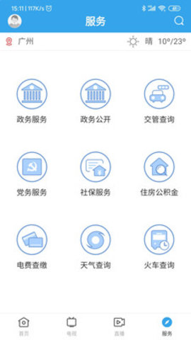 看怀集 v1.2.0 安卓版截图_3