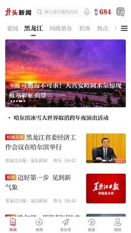 龙头新闻 v2.2.1 安卓版截图_3