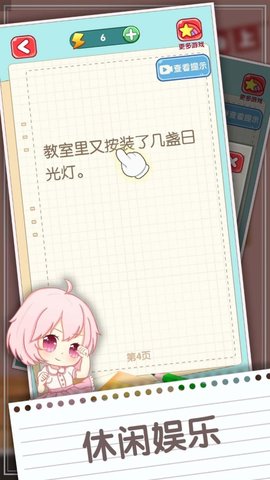消灭错别字（Find Wrong） 1.01 安卓版截图_4