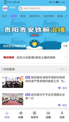 知知贵阳 v5.9.4 安卓版截图_1