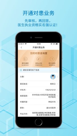 脑医汇 v5.3.3 安卓版截图_1