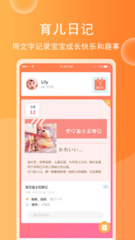 育儿宝宝相册 v4.4.9 安卓版截图_3