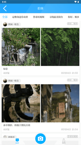 爱桐乡 v1.1.9 安卓版截图_2