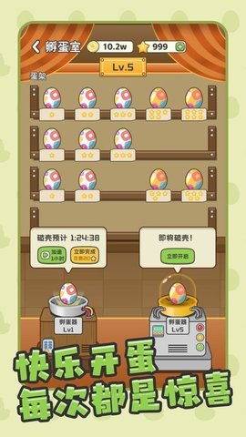 口袋鸡与奇异蛋 1.0.0截图_1