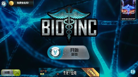 生化公司2 v2.921 安卓版截图_4