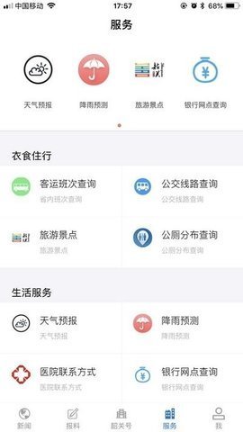 韶关发布 v2.0.1 安卓版截图_2