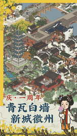 江南百景图 v1.5.3 安卓版截图_3