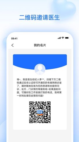 妙手医助 v1.2.20 安卓版截图_4