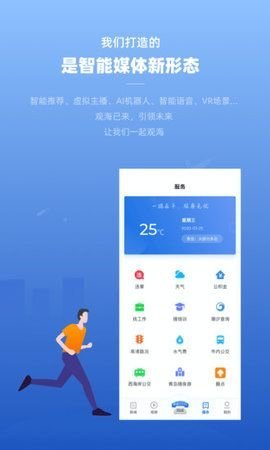 观海新闻 v1.4.1 安卓版截图_3