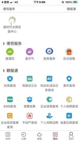 掌上月湖 v9.0.8 安卓版截图_2