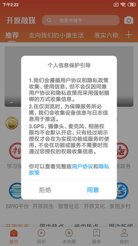 开原融媒 v2.3.3.2 安卓版截图_2