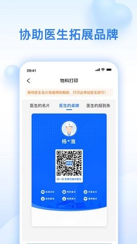 妙手医助 v1.2.20 安卓版截图_2
