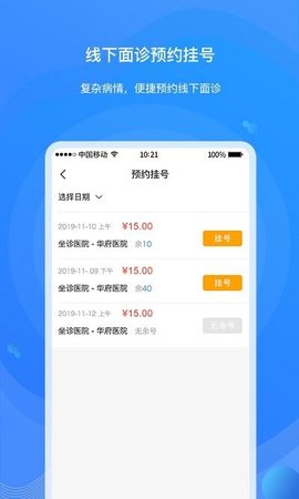 桃子云门诊 v2.0.0 安卓版截图_2