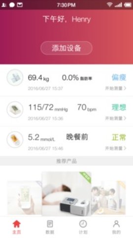 鱼跃健康管家 v2.5.3 安卓版截图_2