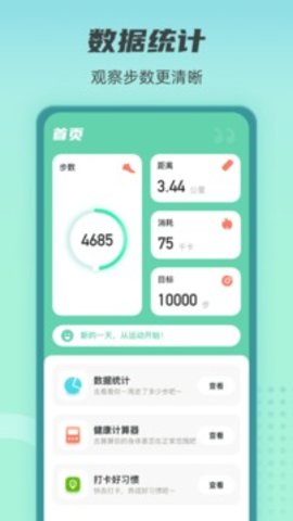 健康守护者 v1.0.6 安卓版截图_2