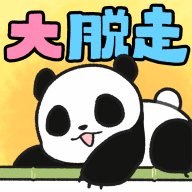 熊猫大逃脱（パンダ大脱走） v1.1.0 安卓版