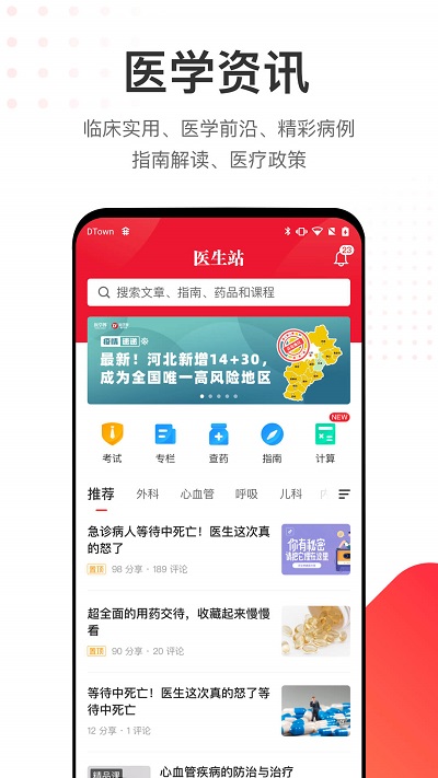 医学界医生站 v6.8.3 安卓版截图_2