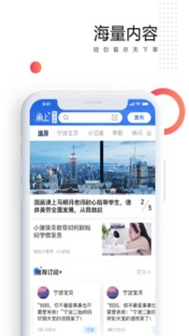 甬上 v4.0.31 安卓版截图_3