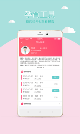 母子健康手册 v2.9.7 安卓版截图_1