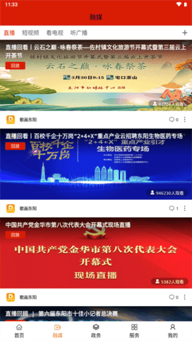 歌画东阳 v4.0.35 安卓版截图_3