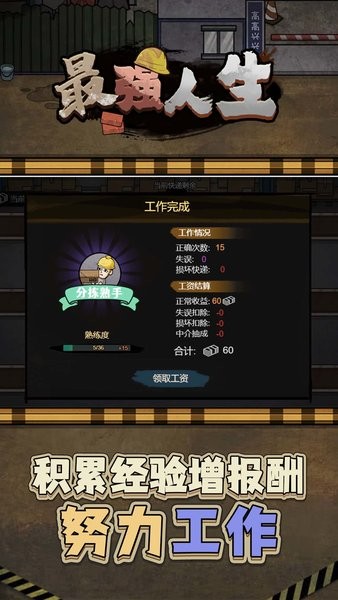 最强人生截图_4