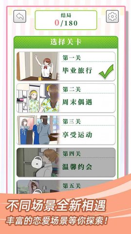 她们的恋爱心机 1.0.0 安卓版截图_1