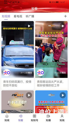 知知贵阳 v5.9.4 安卓版截图_3