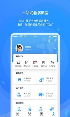 桃子云门诊 v2.0.0 安卓版截图_1