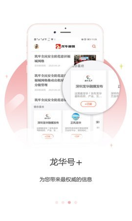 龙华融媒 v1.33.3 安卓版截图_2