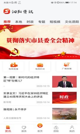 我的泗阳 v1.2.4 安卓版截图_3