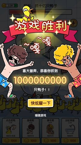 抓鸭子 1.4 安卓版截图_4