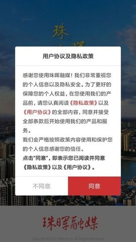 珠晖融媒 v1.0 安卓版截图_5