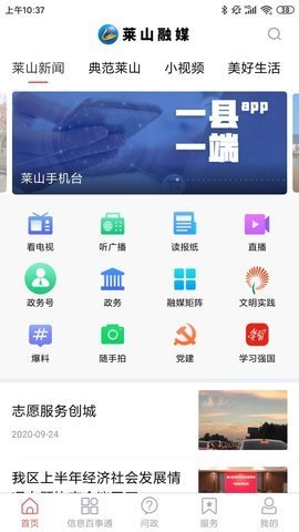 莱山融媒 v0.0.8 安卓版截图_3