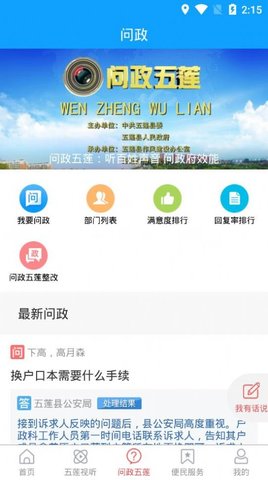 锦绣五莲 v0.0.24 安卓版截图_2