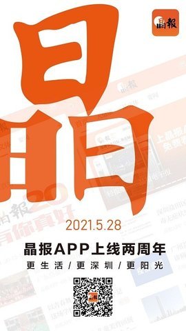 晶报 v3.3.7 安卓版截图_2