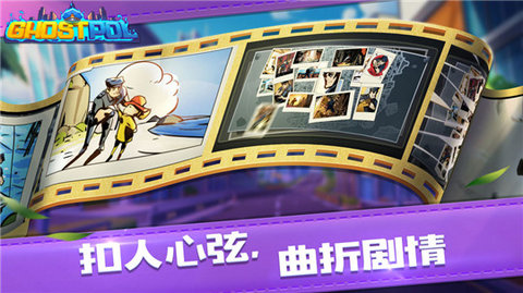 幽灵刑警（Ghostpol） v1.0.2 安卓版截图_2