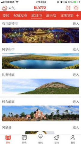 魅力兴安 v1.3.7 安卓版截图_3