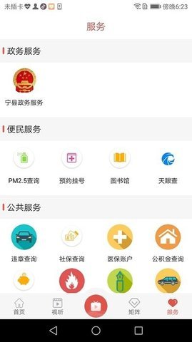 爱宁县 v1.0.3 安卓版截图_1