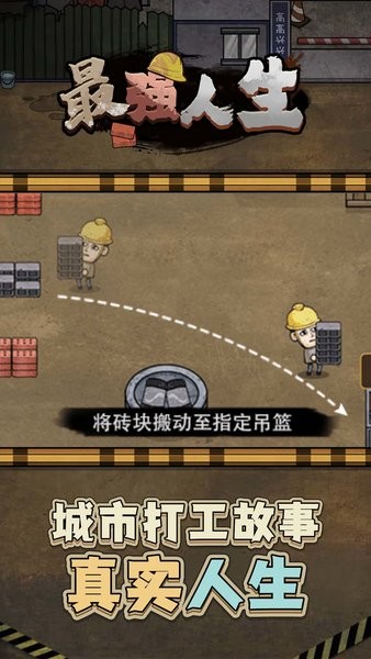 最强人生截图_2