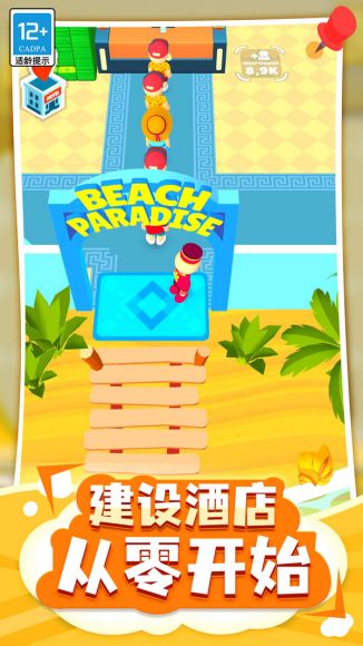 酒店大亨(手机版)截图_1