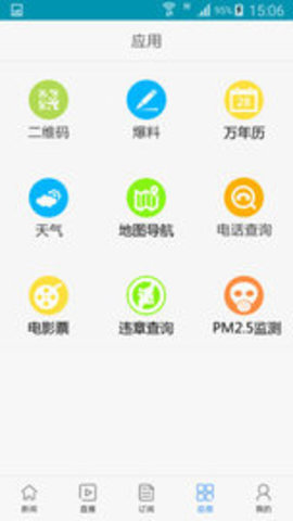 掌上开封 v5.0.1 安卓版截图_3