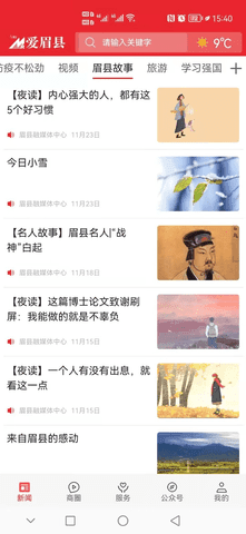 爱眉县 v1.2.5 安卓版截图_2