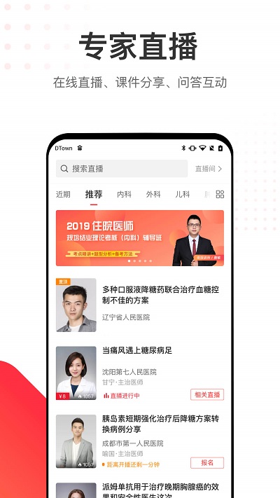 医学界医生站 v6.8.3 安卓版截图_4