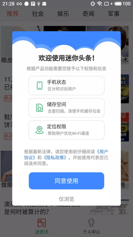 迷你头条 v4.2.14 安卓版截图_3