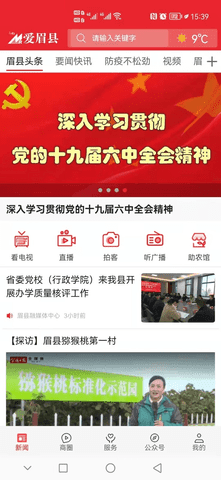 爱眉县 v1.2.5 安卓版截图_3