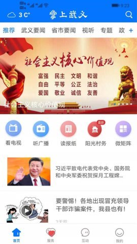 掌上武义 v1.4.9 安卓版截图_3