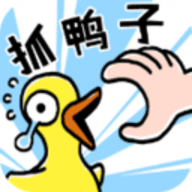 抓10亿只鸭子 1.0 安卓版